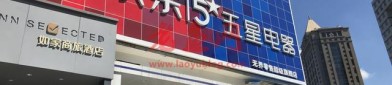 京东控股五星电器补足家电全渠道拼图“线下再造京东家电”计划提速