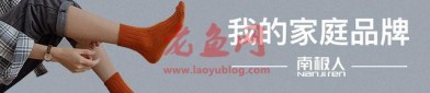 揭秘南极人：中国A股最另类的电商模式