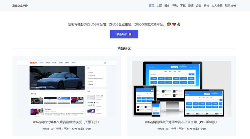 ZBLOG企业主题、ZBLOG博客文章模板