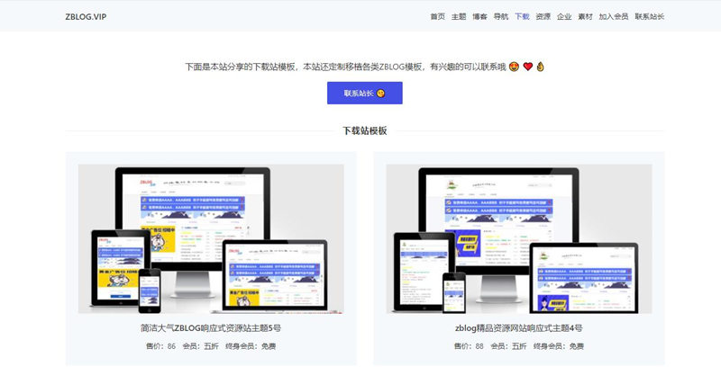 ZBLOG企业主题、ZBLOG博客文章模板