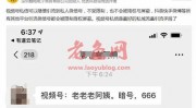 微信视频号放开尺度支持私信引流！