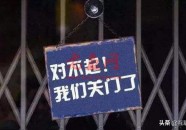 2020年“实体店”遭遇重创！线上却风生水起，创业者还不醒悟吗？