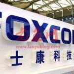 富士康：中国作为世界工厂时代已经结束，公司海外产能已达30%