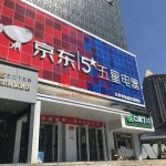 京东控股五星电器补足家电全渠道拼图“线下再造京东家电”计划提速