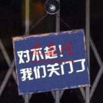 2020年“实体店”遭遇重创！线上却风生水起，创业者还不醒悟吗？