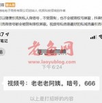 微信视频号放开尺度支持私信引流！