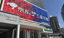 京东控股五星电器补足家电全渠道拼图“线下再造京东家电”计划提速