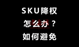 修改淘宝SKU库存就降权？大佬用的这3个方法，从不影响宝贝权重