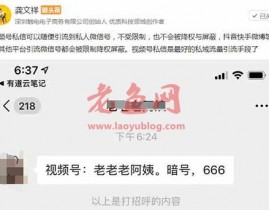 微信视频号放开尺度支持私信引流！