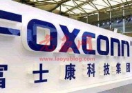 富士康：中国作为世界工厂时代已经结束，公司海外产能已达30%