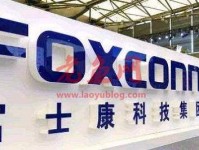 富士康：中国作为世界工厂时代已经结束，公司海外产能已达30%