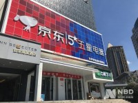 京东控股五星电器补足家电全渠道拼图“线下再造京东家电”计划提速