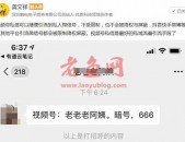 微信视频号放开尺度支持私信引流！