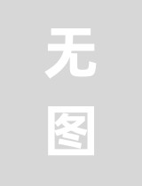 无图