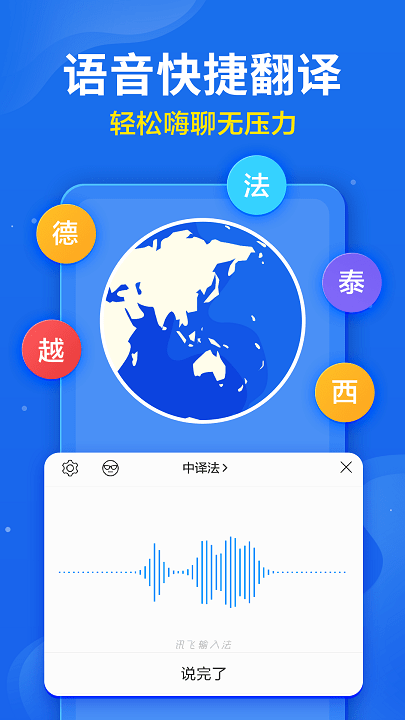 讯飞输入法网站载图2