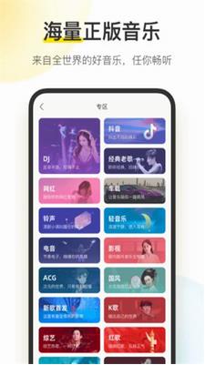 酷我音乐网站载图3