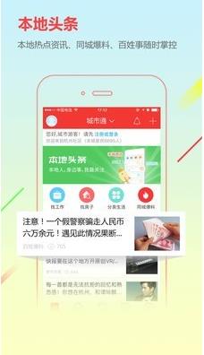 城市通网站载图1