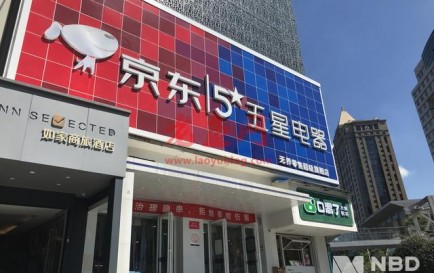京东控股五星电器补足家电全渠道拼图“线下再造京东家电”计划提速