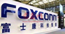 富士康：中国作为世界工厂时代已经结束，公司海外产能已达30%