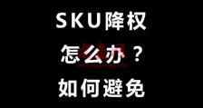 修改淘宝SKU库存就降权？大佬用的这3个方法，从不影响宝贝权重