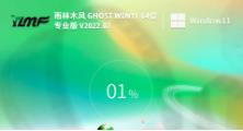 雨林木风 Ghost Win11 64位 免费专业版 V2022.07