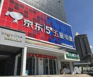 京东控股五星电器补足家电全渠道拼图“线下再造京东家电”计划提速