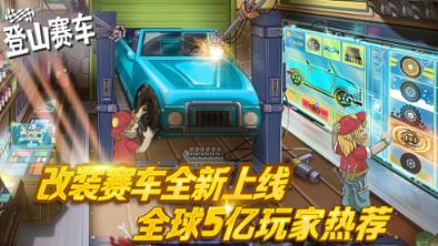 登山赛车