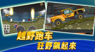 登山赛车