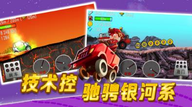 登山赛车