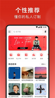 网易云音乐 网易云音乐