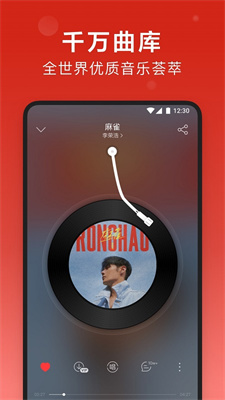 网易云音乐 网易云音乐