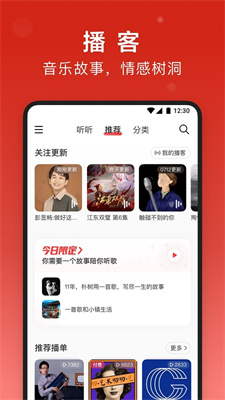 网易云音乐 网易云音乐