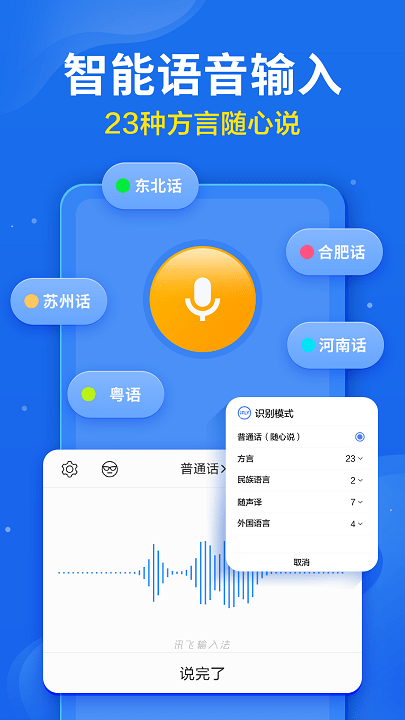 讯飞输入法 讯飞输入法