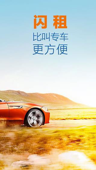 租租车 租租车