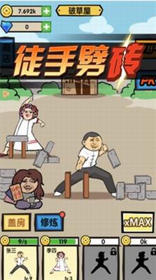 徒手劈砖 徒手劈砖